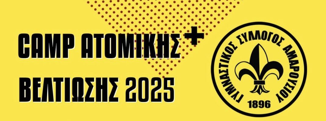 Camp Ατομικής Βελτίωσης Βόλεϊ